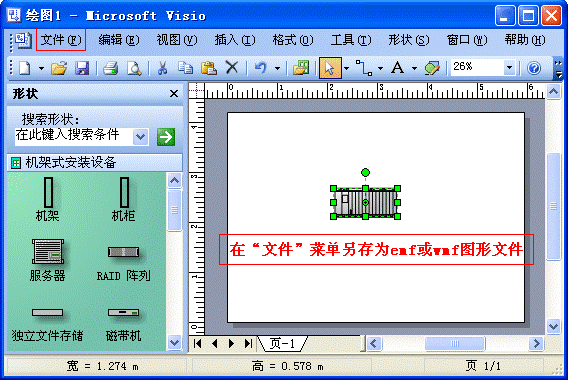 visio存为EMF、WMF格式矢量图