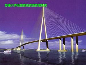 桥梁设施资源管理系统