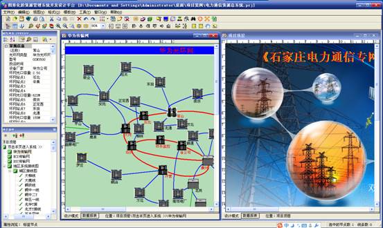 电力通信调度管理系统