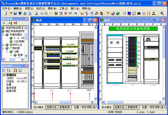 电信研究院电源管理系统