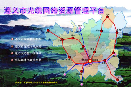 遵义广电光缆资源管理