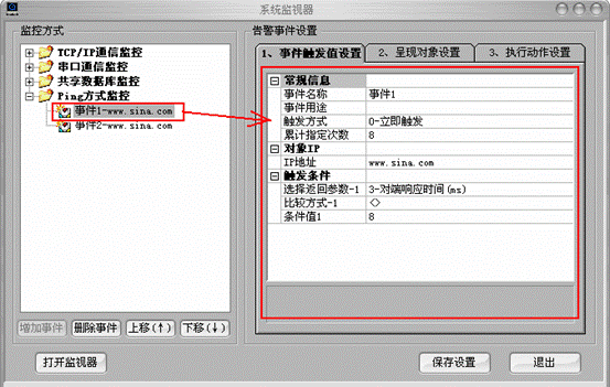 VisualNet Ping方式监控