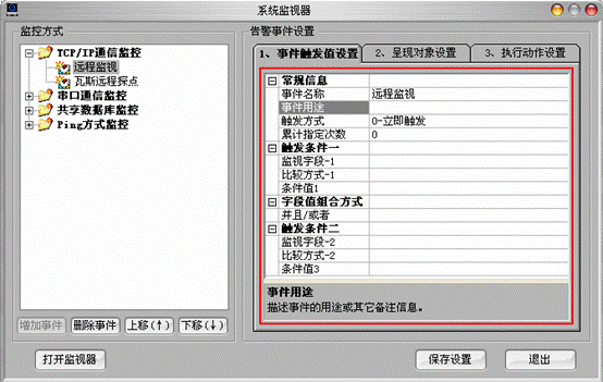 VisualNet TCP/IP协议方式监控