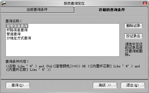VisualNet 查询条件可固化存储
